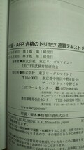 1388送料500円【2冊セット】2023-24年版イチから身につく FP2級・AFP 合格のトリセツ 速習テキスト+速習問題集 東京リーガルマインド_画像7