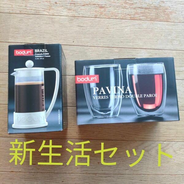 bodumのペアグラスとブラジル フレンチプレス コーヒーメーカー セット