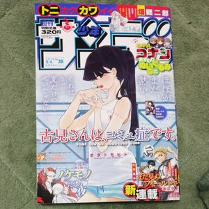 週刊少年サンデー 38号 2019年9月4日号 （小学館） （雑誌）