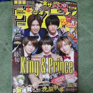 週刊少年サンデー ２０２０年１月１６日号 King & Prince キンプリ