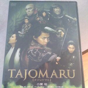 DVD: ＴＡＪＯＭＡＲＵ／小栗旬柴本幸田中圭中野裕之 （監督