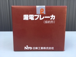 【新品・未使用品】　日東工業株式会社/NiTO　漏電ブレーカ(協約形)　GE53C　3P 30A F30　30mA　AC100-200V両用　②