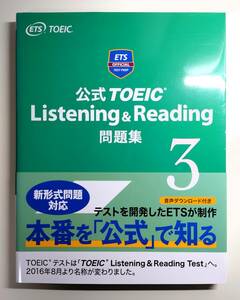 公式 TOEIC Listening & Reading 問題集3 CD2枚付