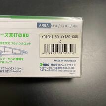 未使用品 アイマ ヨイチ 80 ima YOICHI80 ハク【定形外送料200円】402456_画像2