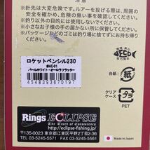 未使用品 エクリプス アカシブランド ロケットペンシル 230 ROCKET PENCIL 230mm 4oz 【定形外送料350円】403214_画像3