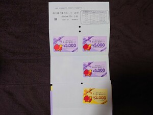 すかいらーく 株主優待　17000円分　17,000円分　2024/9/30まで