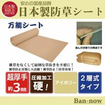 （硬③アイボリー 102ｃｍ×10ｍ） 超厚手 雑草防止 除草 Ban-now 万能 防根 防草シート (7)_画像1