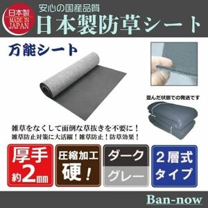 （硬②ダーク×グレー 165ｃｍ×10ｍ）厚手 雑草防止 除草 Ban-now 万能 防根 防草シート (9)