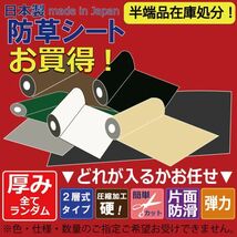 日本製（防草シート お買い得　詰め合わせset）厚手 日本製 防草シート Ban-now 万能 雑草対策　雑草防止(6)_画像1