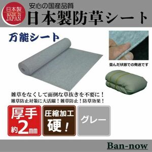 （硬②グレー 190ｃｍ×9ｍ）厚手 雑草防止 除草 Ban-now 万能 防根 防草シート