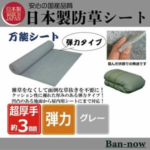 （弾③グレー 153ｃｍ×8ｍ）超厚手 雑草防止 除草 Ban-now 万能 防根 防草シート