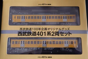  N化済 鉄道コレクション 西武401系 2両セット