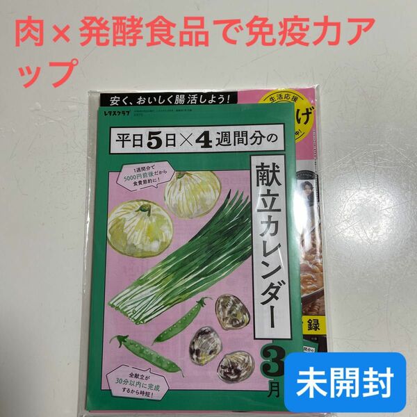 レタスクラブ　24．3月号