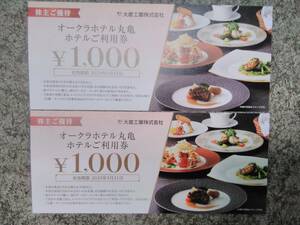 最新　送料無料　 オークラホテル丸亀お食事券2000円分