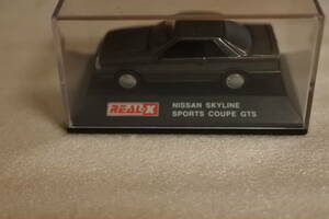 1/72 REAL-X　ニッサン　スカイライン　スポーツクーペ　GTS　ガンメタリック　未使用品