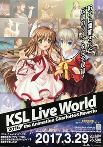 ★ B2 уведомление плакат ★ «KSL Live World 2016 The Animation Charlotte &amp; Rewrite» Неиспользованный.