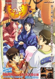 ★B2 告知 ポスター★ 「祭の夜の夢」 未使用