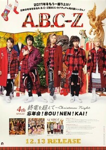 ☆A.B.C-Z B2 告知 ポスター 「終電を超えて～Christmas Night / 忘年会 ! BOU ! NEN ! KAI ! 」 未使用