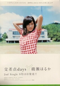 ☆綾瀬はるか B2 告知 ポスター 「交差点days」 未使用