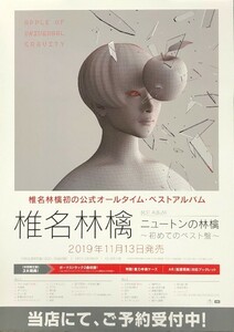 ★椎名林檎 B2 告知 ポスター 「ニュートンの林檎～初めてのベスト盤～」 未使用