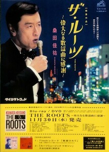 ☆桑田佳祐 サザンオールスターズ B2 告知 ポスター 「THE ROOTS ～偉大なる歌謡曲に感謝～」 未使用