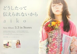 ☆aiko B2 告知 ポスター 「どうしたって伝えられないから」 未使用