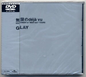 ☆GLAY 「無限のdeja vu DOCUMENT of “BEAT out!” TOURS」 DVD 新品 未開封