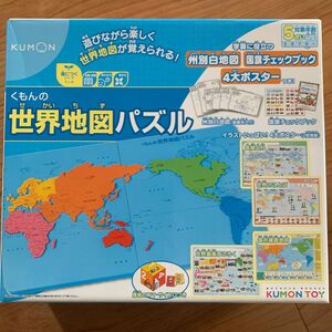 新品未開封　くもん クモン　世界地図パズル 知育玩具 世界地図パズル くもん出版 KUMON