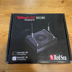 水槽引退、中古品、Red Sea ReefLED 50 ハンギングキット、ヒビあり