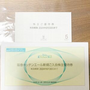 H2O エイチツーオーリテイリング 株主優待券5枚【 ゆうパケット送料無料 】