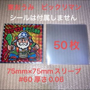 境港ゲゲゲの鬼太郎　東おうみビックリマンサイズ保護スリーブ50枚