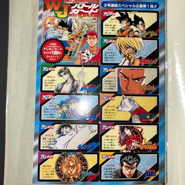 週刊少年ジャンプ 付録 カード 1995年