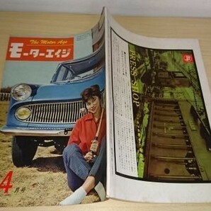 『MOTOR AGE モーターエイジ 1960 04(昭和35年04月)』特集 ニューコロナ登場・春のスポーツ・カー 他 カピタン/シシタリア/団令子の画像1