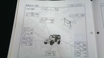 『自動車パーツリスト(6)ニッサン(トラック)スバル・スズキ(乗用車・トラック)1983』ダットサン/クリッパー/サンバー/アルト/ジムニー 他_画像10