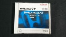 【未開封品】『HONDA(ホンダ) INSIGHT(インサイト) DAA-ZE2型/DAA-ZE3型 サービス マニュアル(配線図集 収録)2013年05月)』本田技研工業_画像4