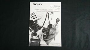 【昭和レトロ】『SONY(ソニー) 業務用カセットレコーダー カセットデンスケ TC-D5PRO カタログ 1979年10月』 ソニー株式会社