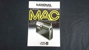 『NATIONAL PANASONIC(ナショナル パナソニック) 総合カタログ 1972年2月』ラジカセ(MAC RQ-447/RQ-437)/リールデッキ(RS-732U/RS-715U)