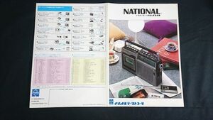 『Nationl(ナショナル)テープコーダー 総合カタログ 1973年1』RQ-448/RQ-443/RQ-44４/RQ-238/RQ-433/RQ-447/RQ-215/RQ-706/RS-724U/RS-744U