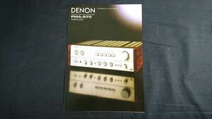 【昭和レトロ】『DENON(デノン) STEREO PRE-MAIN AMPLIFIER(アンプ) PMA-970 カタログ 昭和55年5月』日本コロムビア株式会社