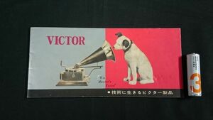 『Victor(ビクター)製品カタログ』昭和34年頃 雪村いづみ/トランジスタラジオ/レコードプレーヤー/チューナー/アンプ/ スピーカー/ テレビ