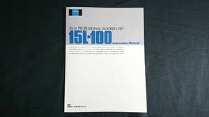 『CORAL(コーラル) 38cm PROFESSIONAL WOOFER UNIT 15L-100 取扱説明書』1976年頃 /h-100/M-100/M-103/AH-500/AH-501/AH-502