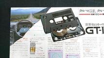 【昭和レトロ】『FUJI(フジ) 世界初のカーステレオ専用カセットテープ GT-I カタログ 1983年6月』富士フィルム株式会社_画像6