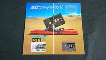 【昭和レトロ】『FUJI(フジ) 世界初のカーステレオ専用カセットテープ GT-I カタログ 1983年6月』富士フィルム株式会社_画像3