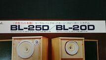 【昭和レトロ】『CORAL(コーラル) バックロードホーン・スピーカー システム BL-25D/BL-20D カタログ』1980年頃/コーラル音響株式会社_画像2