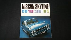 『NISSAN(ニッサン)SKYLINE(スカイライン)1500 1800 2000GT GT-X カタログ 1971年9月』日産自動車株式会社/カタログ番号 NP-S10