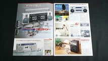『SANYO(サンヨー)カセットレコーダー・ラジオ 総合カタログ1982年1月』MR-G1/MR-555/MR-333/MR-U4SX/MR-U4SL/NR-U4MKIII/MR-V8/MR-88_画像3