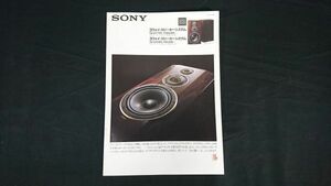 【昭和レトロ】『SONY(ソニー) 3ウェイ・スピーカーシステム SS-G333ES/SS-G777ES カタログ 1988年6月』ソニー株式会社