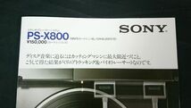 【昭和レトロ】『SONY(ソニー) ステレオ プレーヤーシステム PS-X800 カタログ 昭和56年5月』カートリッジ XL-30/XL-70/XL-44L/XL-88/_画像2