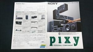 『SONY(ソニー) PERSONAL COMPONENT pixy(パーソナルコンポ ピクシー)P99X・P77X・P33X カタログ 1990年11月』ソニー株式会社