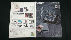 『SONY(ソニー) ポータブルミニディスク(MD)レコーダー MZ-1/プレーヤー MZ-2P/システム ZS-M1 カタログ 1992年12月』ソニー株式会社